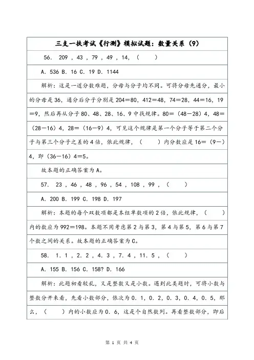 三支一扶考试《行测》模拟试题：数量关系(9).doc