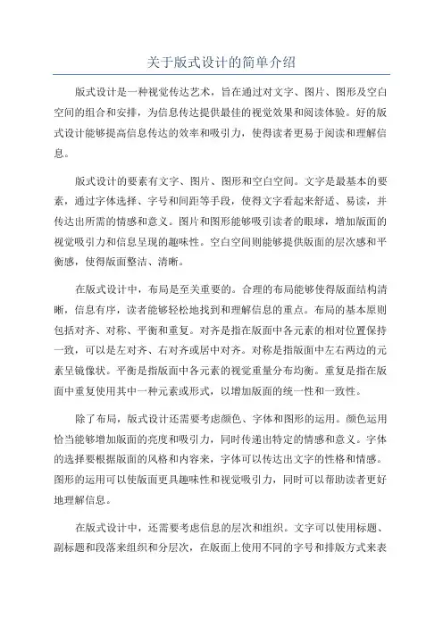 关于版式设计的简单介绍