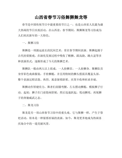 山西省春节习俗舞狮舞龙等