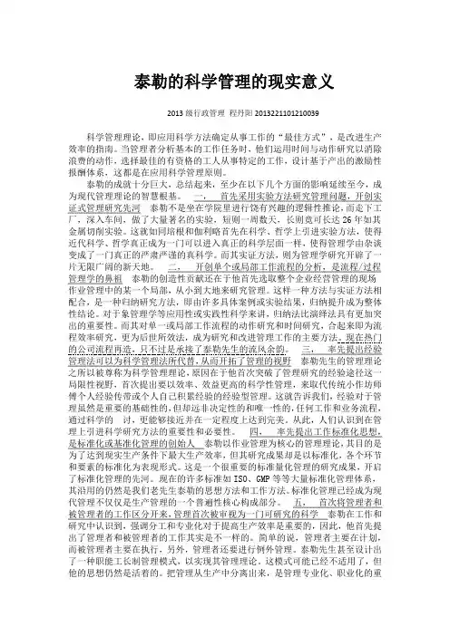 泰勒的科学管理的现实意义
