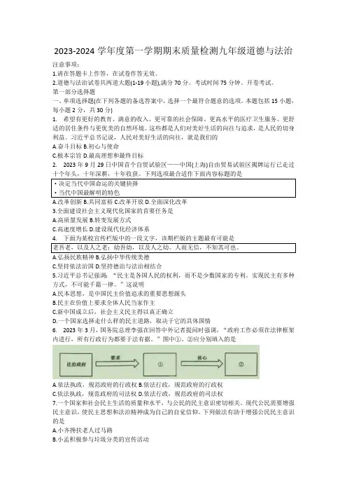 辽宁省大连市中山区2023-2024学年九年级上学期期末综合道德与法治试题(含答案)