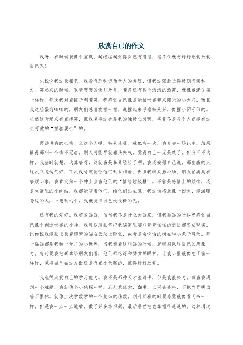 欣赏自已的作文