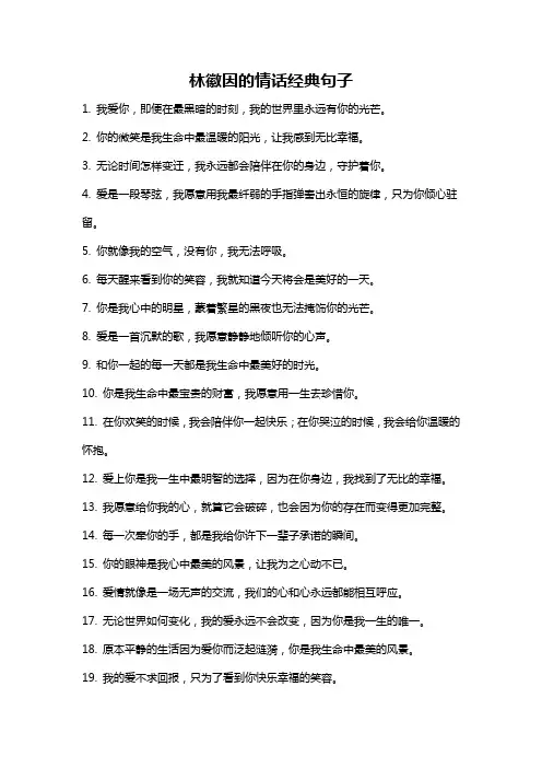 林徽因的情话经典句子