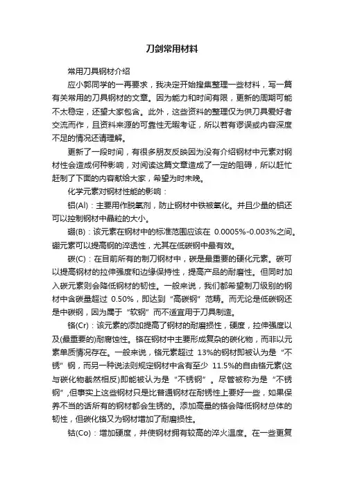 刀剑常用材料