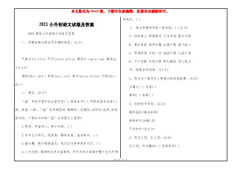 2021小升初语文试卷及答案