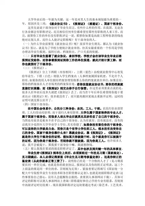 档案与干部身份