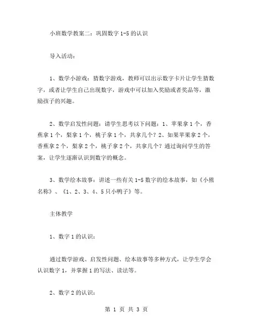 小班数学教案二：巩固数字15的认识