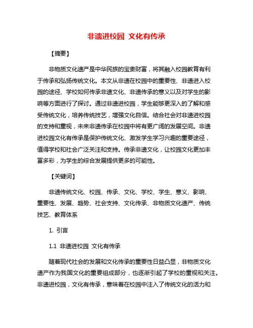 非遗进校园 文化有传承