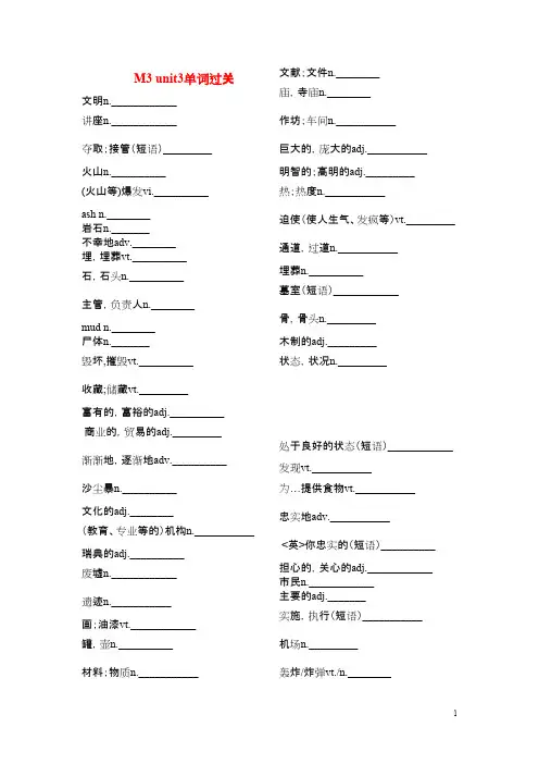 高考英语一轮复习 M3unit3单词过关素材练习 牛津版