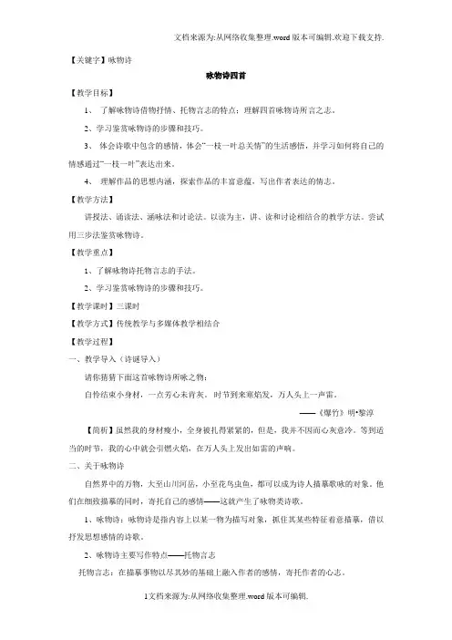 【咏物诗】咏物诗四首优秀教案