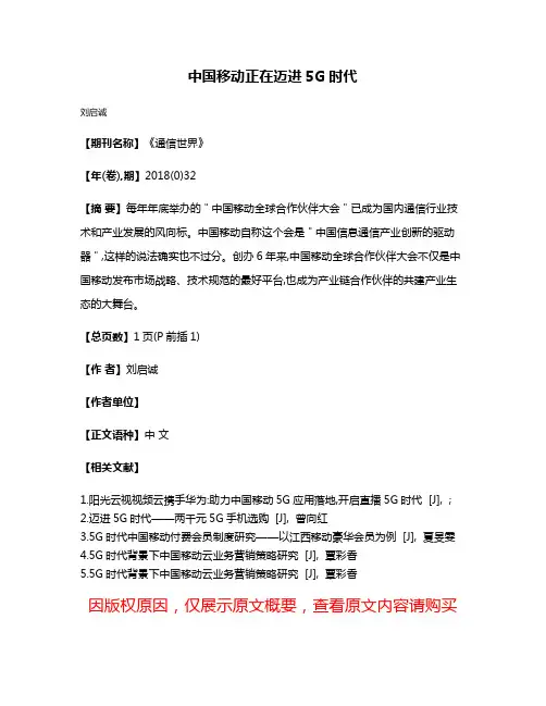 中国移动正在迈进5G时代