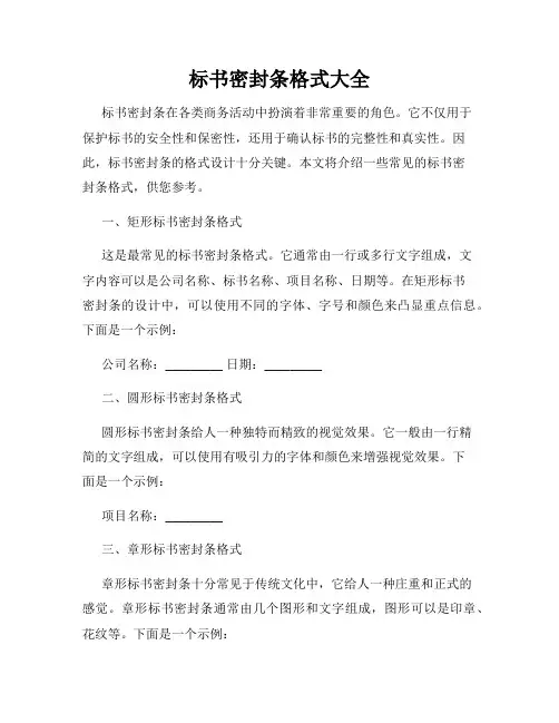 标书密封条格式大全