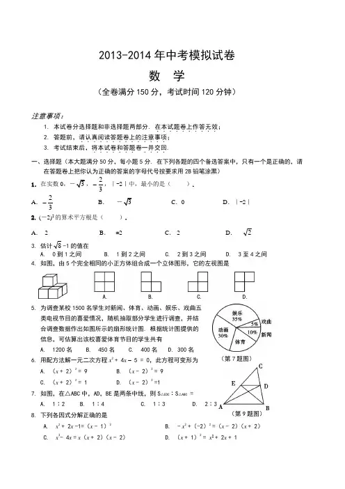 2014年中考数学模拟试卷含答案