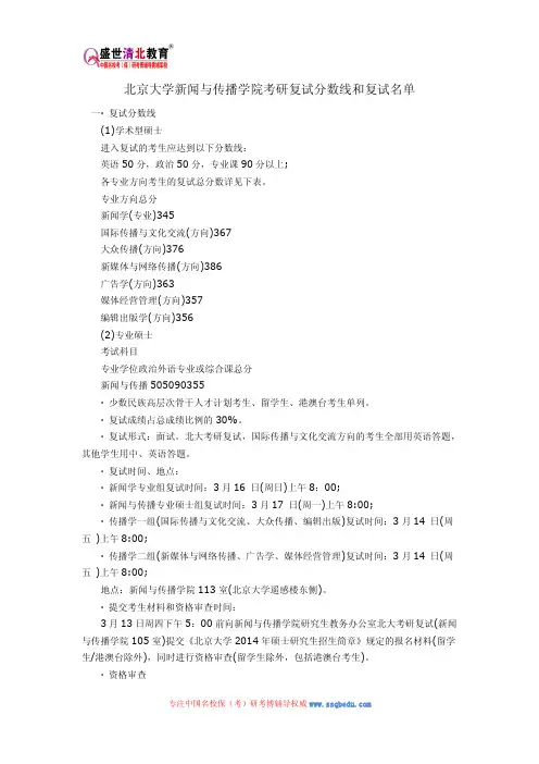 北京大学新闻与传播学院考研复试分数线和复试名单