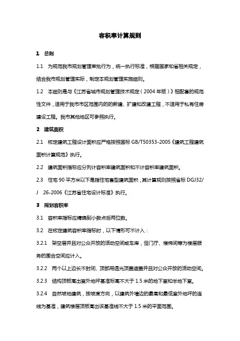 江苏省容积率计算规则