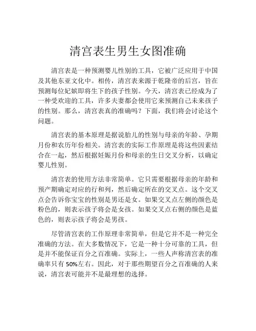 清宫表生男生女图准确