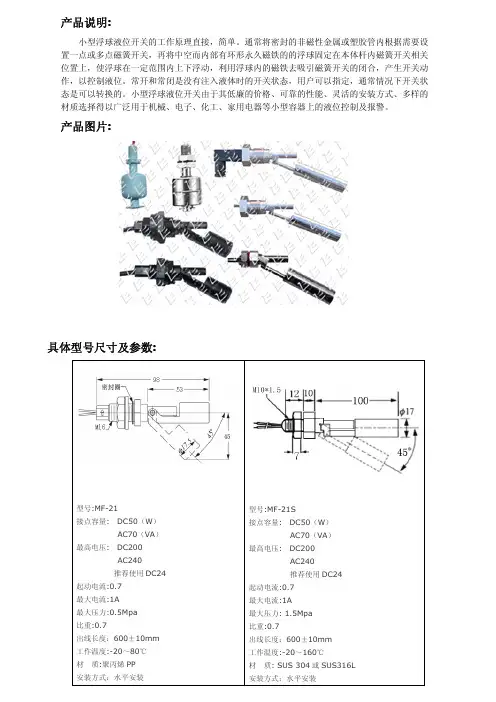 小型浮球液位开关说明书