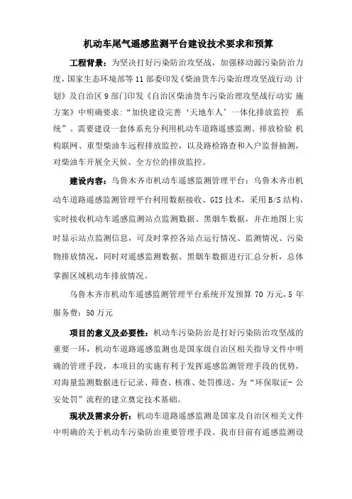 机动车尾气遥感监测平台建设方案要求