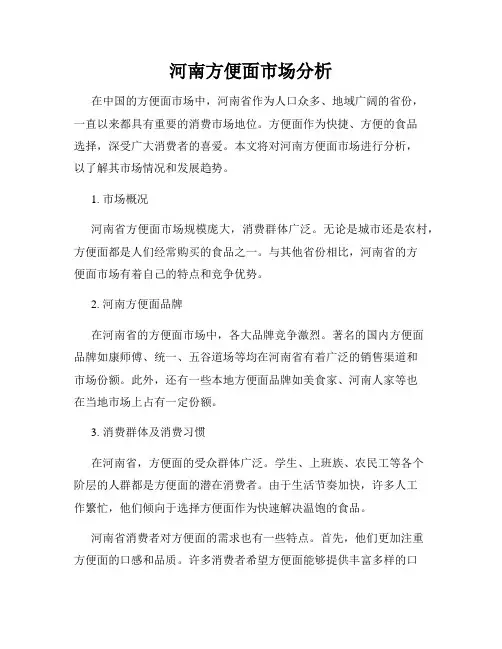 河南方便面市场分析