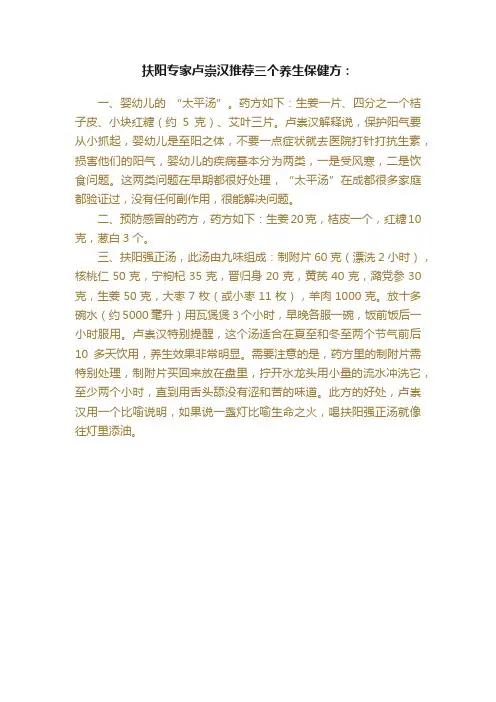 扶阳专家卢崇汉推荐三个养生保健方：