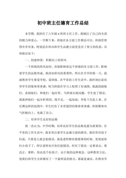 初中班主任德育工作总结(完美版)