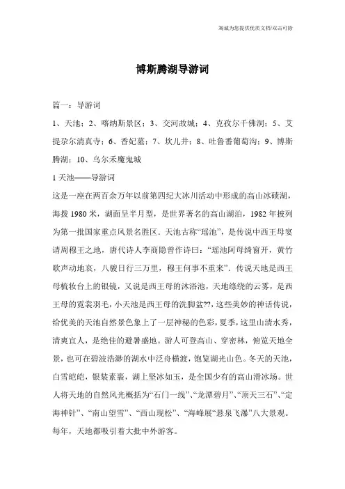 博斯腾湖导游词