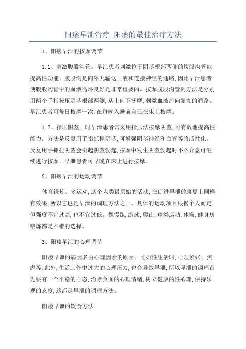 阳痿早泄治疗_阳瘘的最佳治疗方法