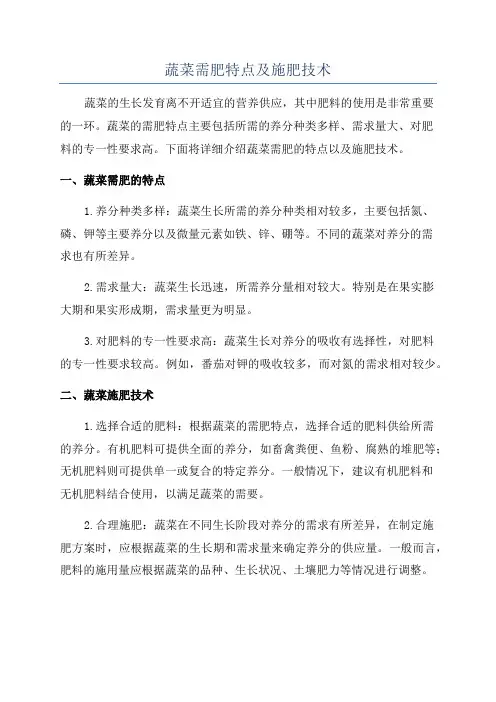 蔬菜需肥特点及施肥技术
