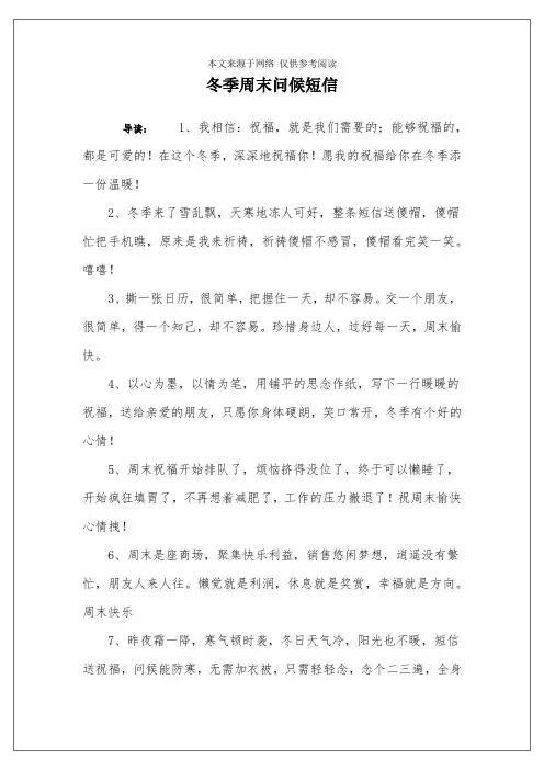 冬季周末问候短信