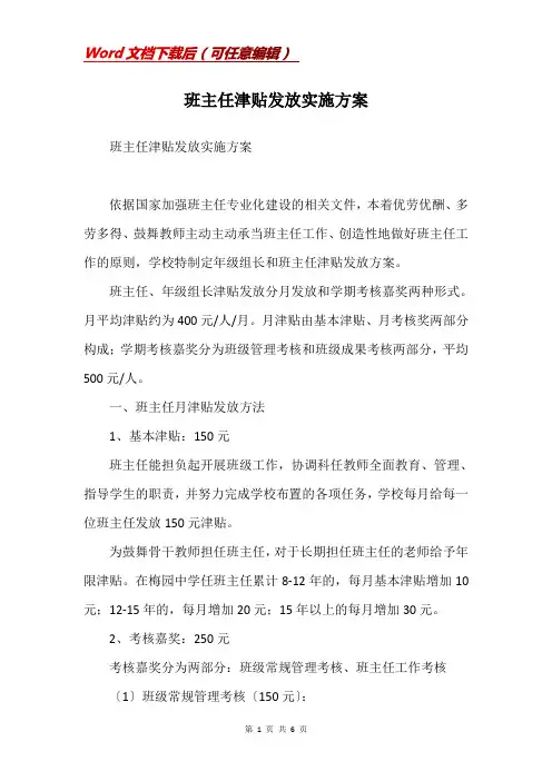 班主任津贴发放实施方案