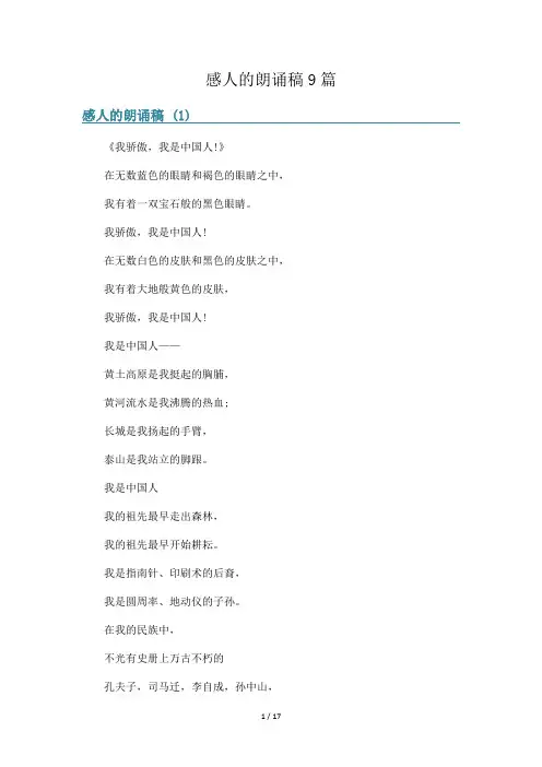 感人的朗诵稿9篇