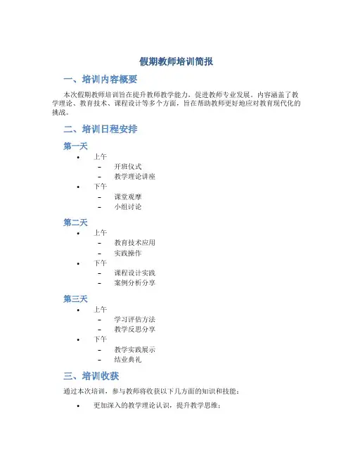 假期教师培训简报