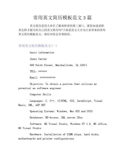 常用英文简历模板范文3篇