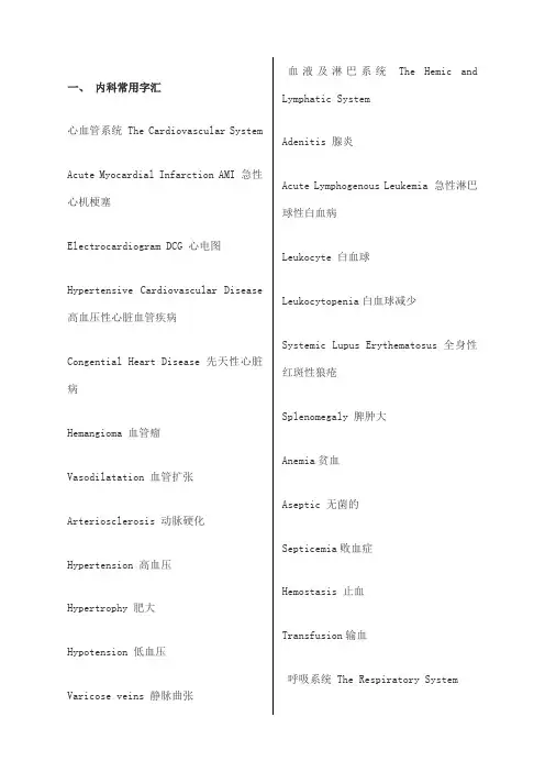 医学专业英语词汇大全