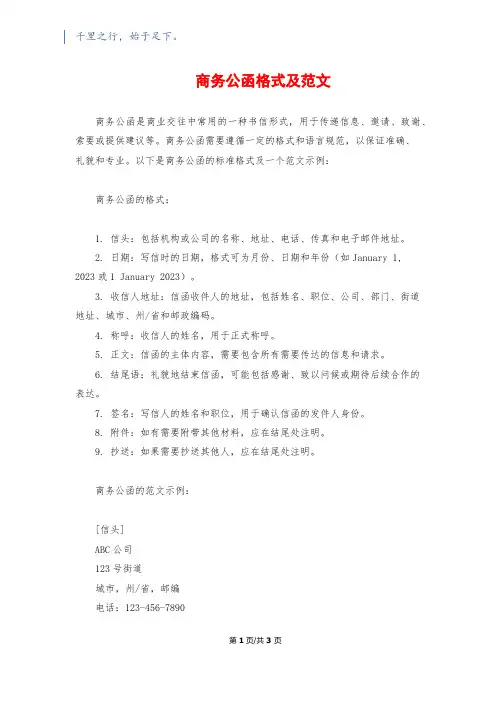 商务公函格式及范文