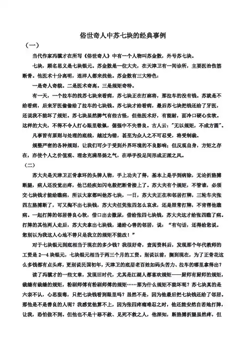 俗世奇人中苏七块的经典事例