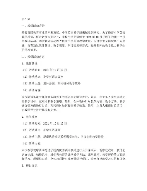 小学英语组教研工作记录(3篇)