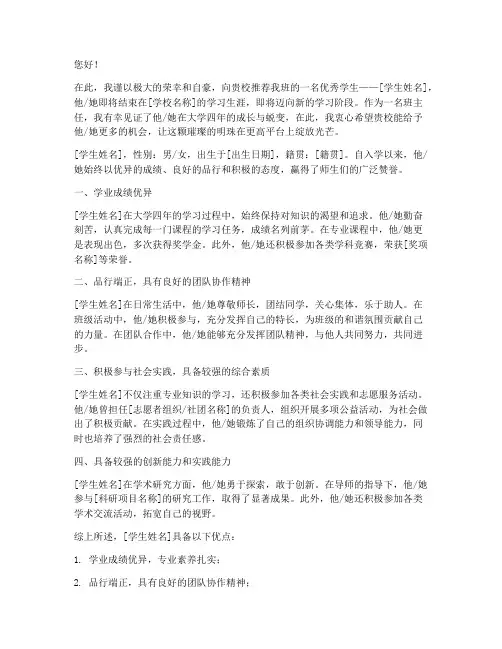 大学生班主任推荐信范文