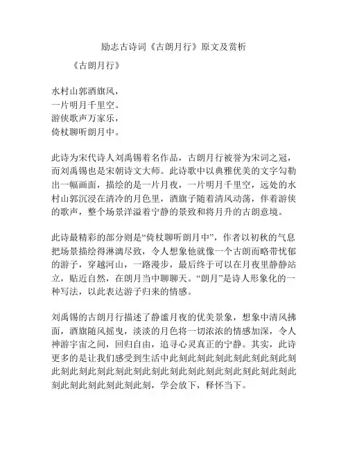 励志古诗词《古朗月行》原文及赏析