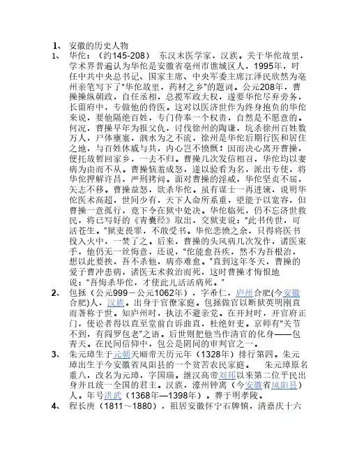 安徽的历史人物