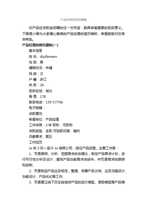 产品经理的简历模板_个人简历模板