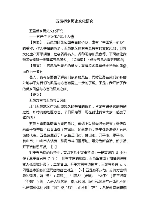 五邑侨乡历史文化研究