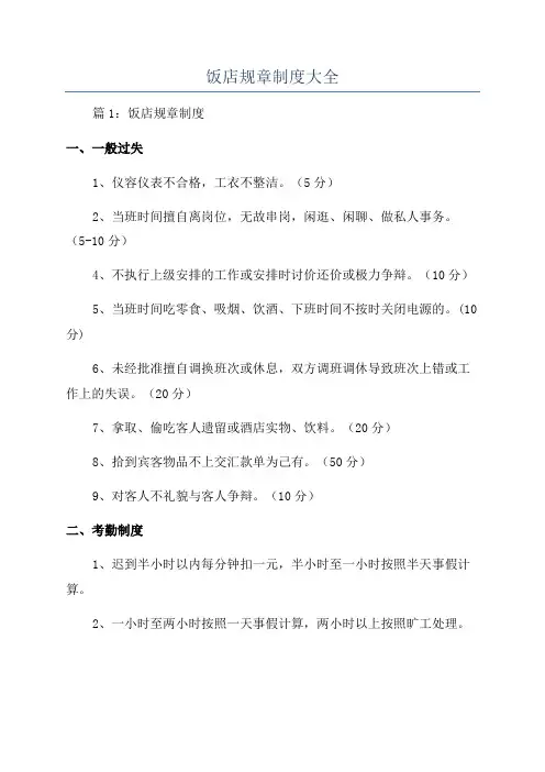 饭店规章制度大全