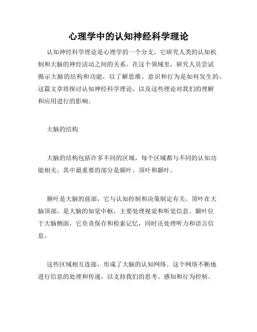 心理学中的认知神经科学理论