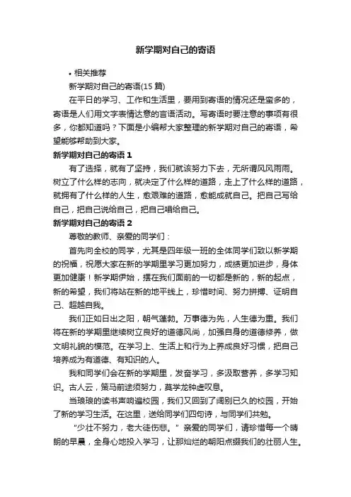 新学期对自己的寄语