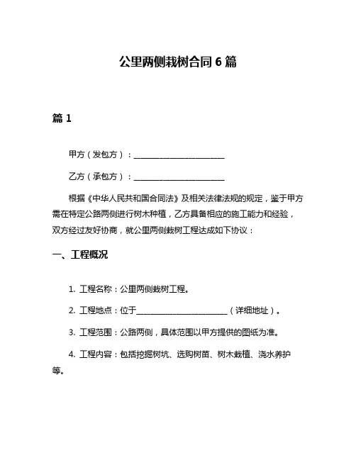 公里两侧栽树合同6篇