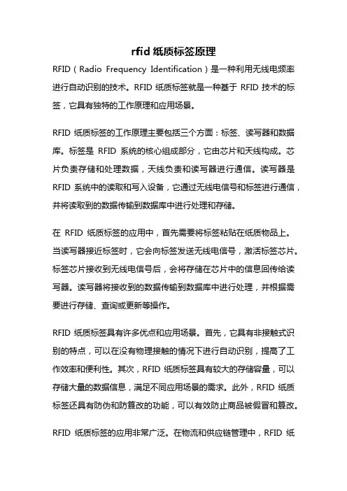 rfid纸质标签原理