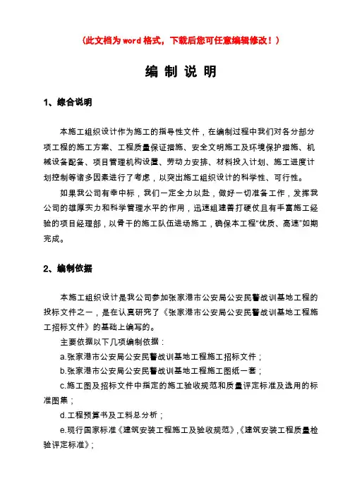 公安民警战训基地工程项目施工设计方案