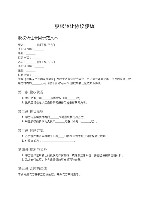 股权转让合同示范文本