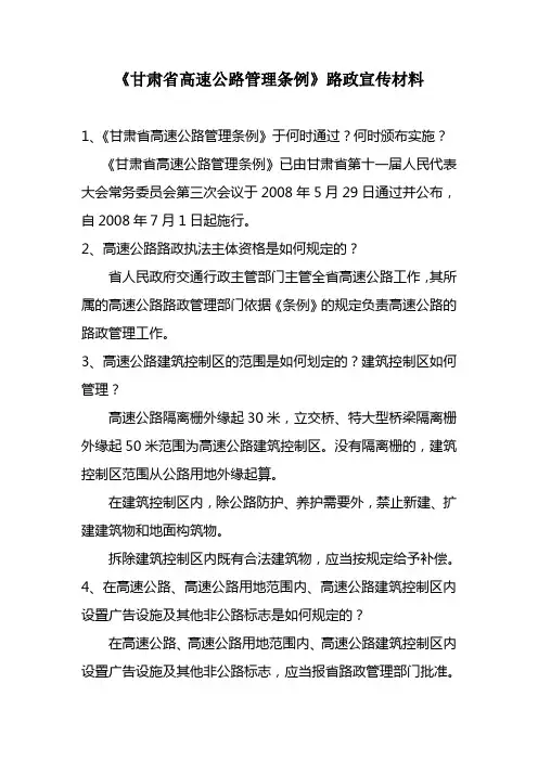 高管条例宣传材料